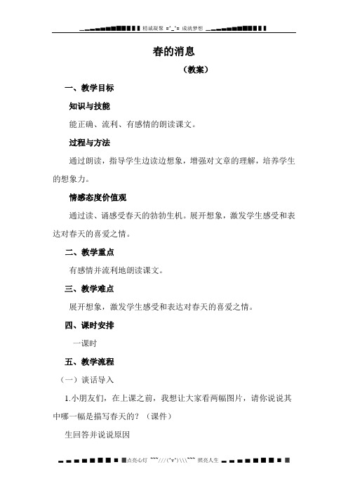西师版语文第六册《的消息》word版优秀教案