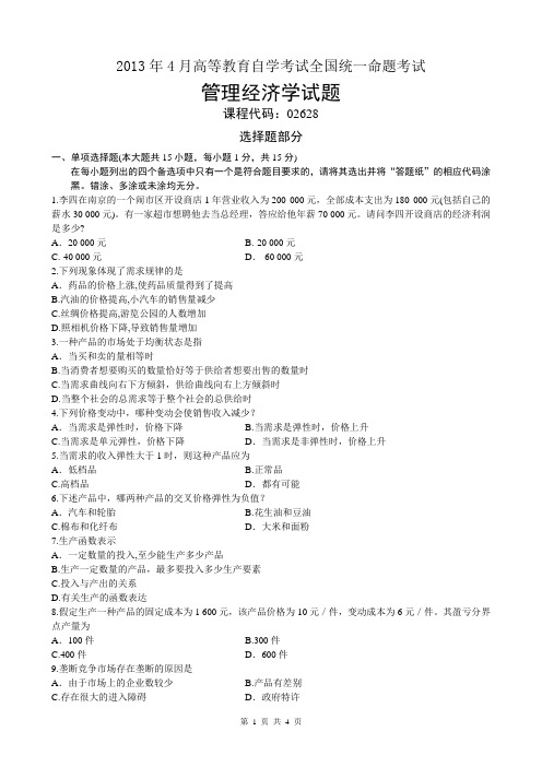 2008年7月高等教育自学考试福建统一命题考试