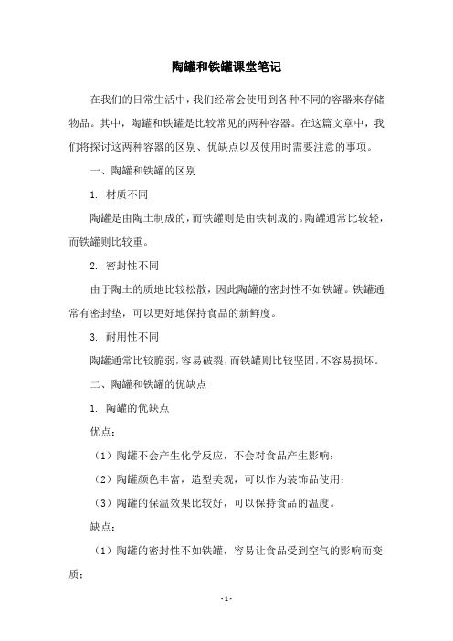 陶罐和铁罐课堂笔记