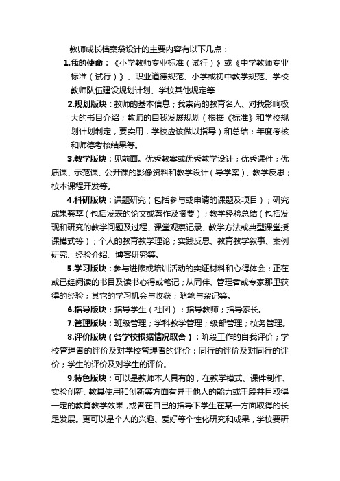 教师成长档案袋设计的主要内容