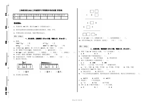 上海教育版2022三年级数学下学期期末考试试题 附答案