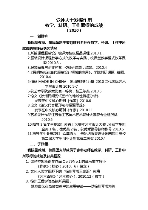 党外人士发挥作用