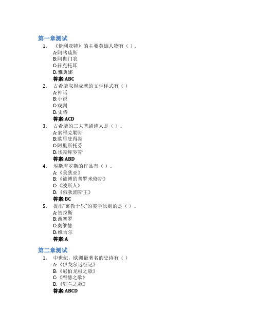 外国文学智慧树知到答案章节测试2023年九江职业大学