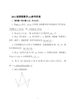 11级离散数学试题(A)参考答案