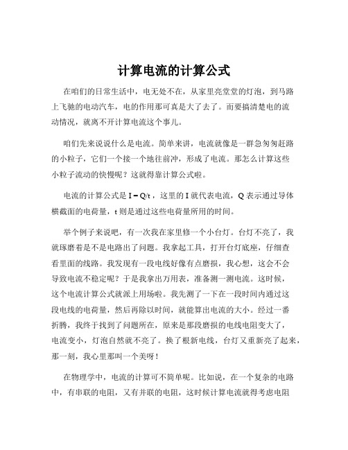 计算电流的计算公式