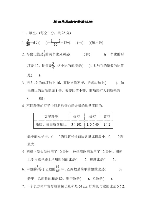 人教版六年级数学上册第四单元比测试卷