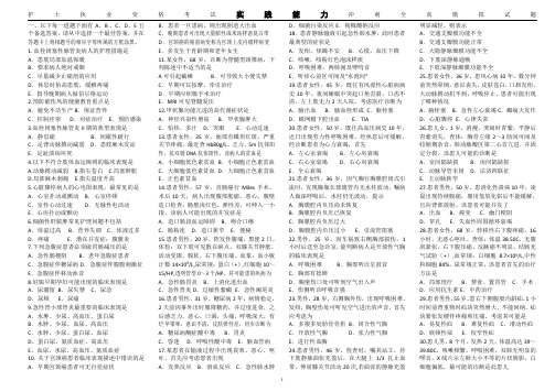 护士执业资格考试实践能力模拟试题