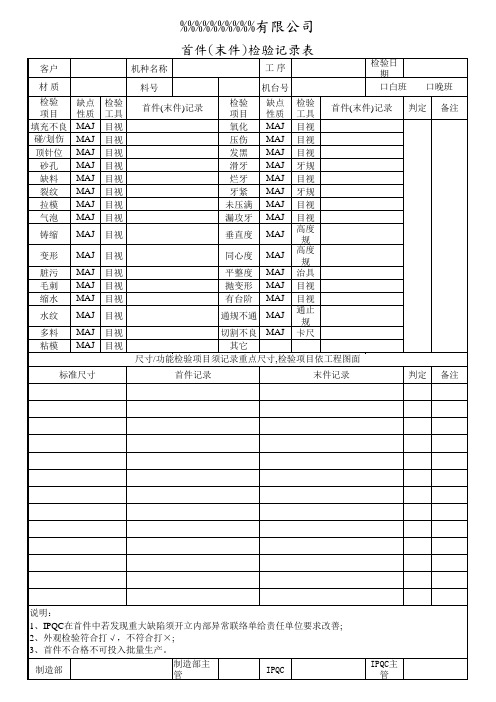 压铸首末件确认单