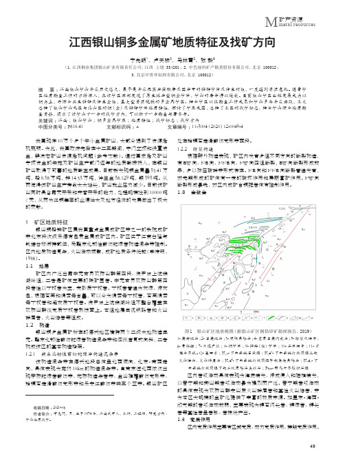 江西银山铜多金属矿地质特征及找矿方向