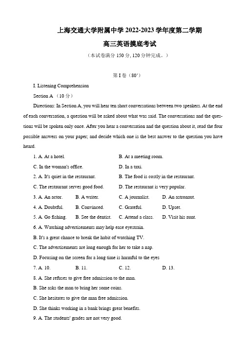 上海交通大学附属中学2022-2023学年高三下学期开学摸底考试英语试题