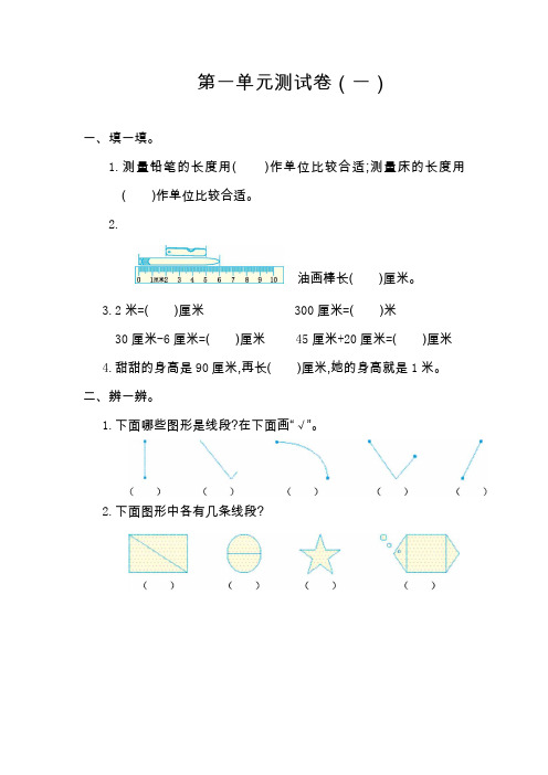 人教版二年级数学上册第一单元测试卷附答案