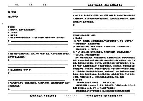 长恨歌学案第二课时