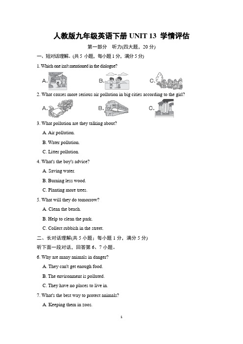 人教版九年级英语下册UNIT 13 学情评估试卷 附答案 (4)