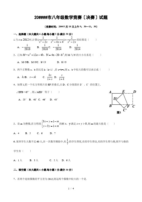 肇庆市八年级数学竞赛决赛试题和(答案)