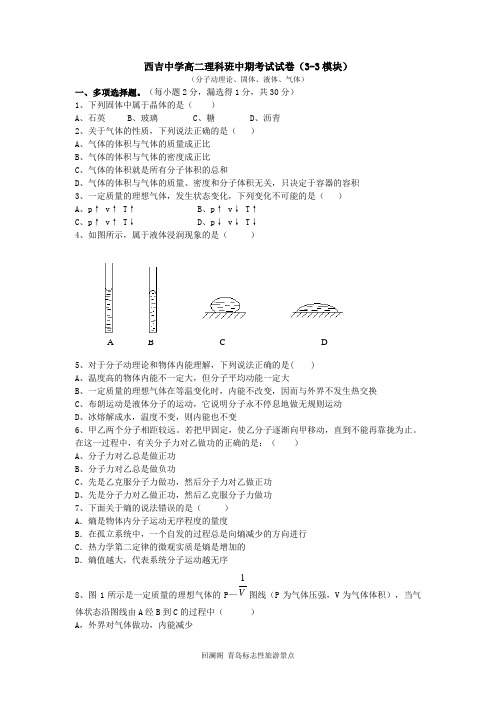 西吉中学高二年级物理期中考试试题附答案