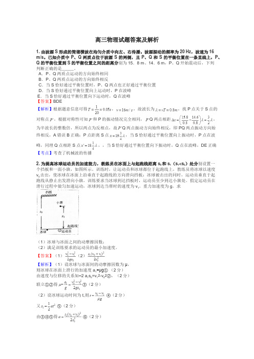 高三物理试题大全
