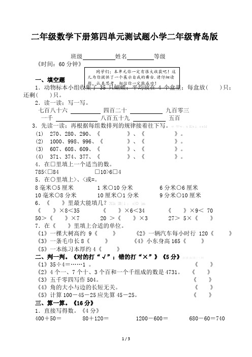 二年级数学下册第四单元测试题小学二年级青岛版