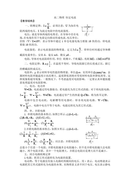 高二物理 恒定电流