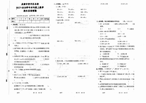 成都市青羊区名校2017-2018学年四年级上数学期末真卷精编