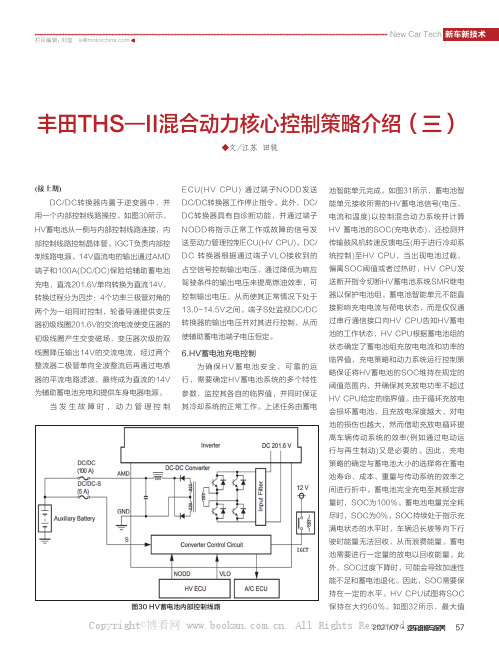 丰田THS-II混合动力核心控制策略介绍(三)