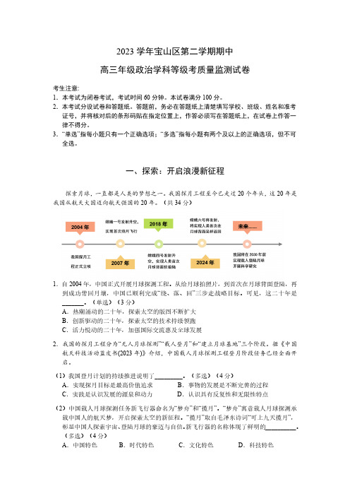 2024届上海市宝山区高三下学期二模政治试题及答案