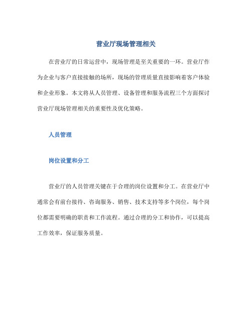 营业厅现场管理相关