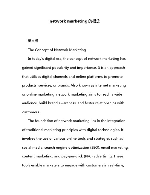 network marketing的概念