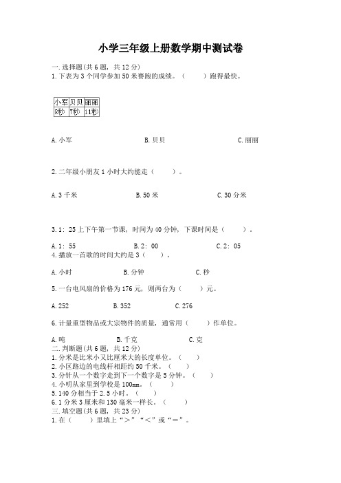 小学三年级上册数学期中测试卷附参考答案(夺分金卷)