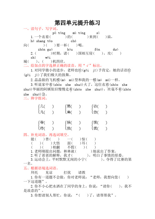 语文版三年级语文上册第四单元提升练习题及答案