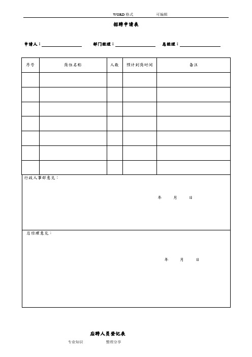 办公常用表格大全_35个