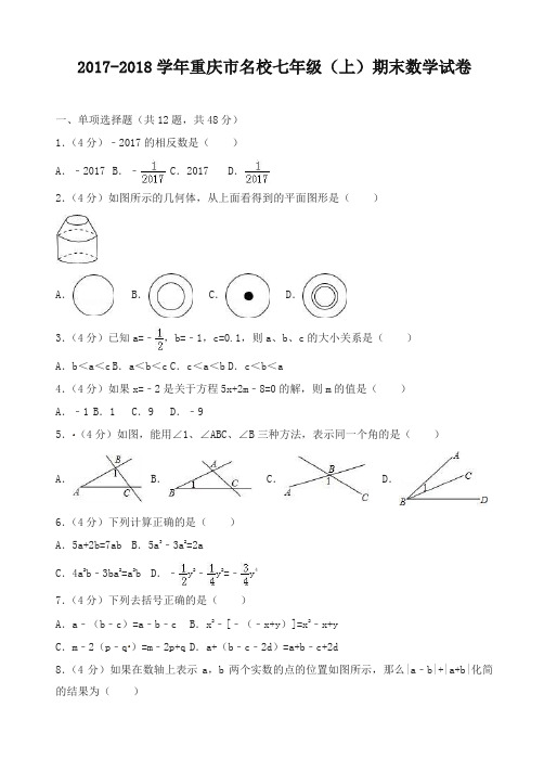 [优质]新初一上期末数学试卷(答案)