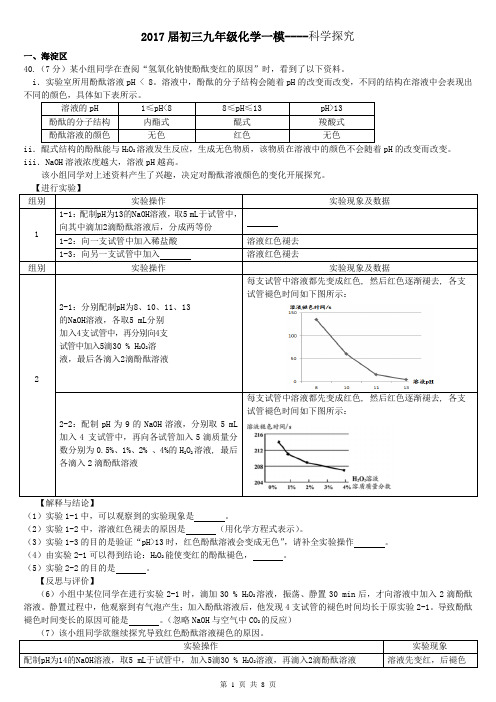 2017北京市九年级一模化学汇编-科学探究