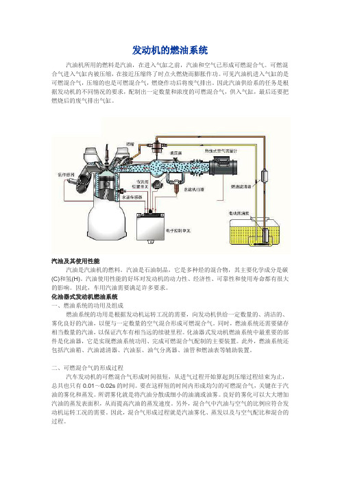 发动机的燃油系统