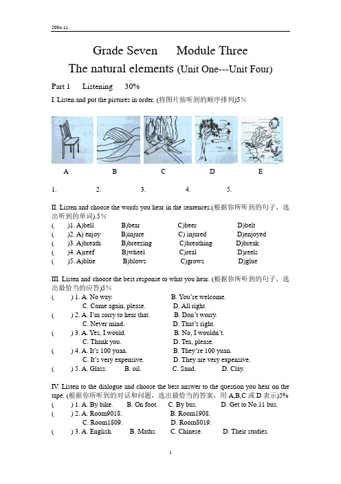 上海市牛津英语七年级Module Three测试卷