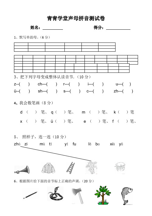 幼小衔接声母测试卷