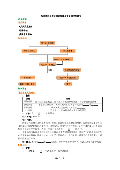 18--19从科学社会主义理论到社会主义制度的建立 知识讲解-精选教育文档