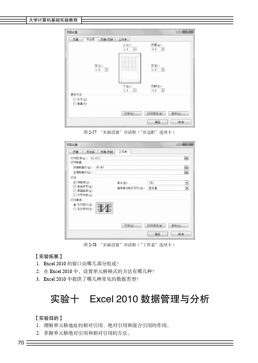 实验十  Excel 2010 数据管理与分析_大学计算机基础实践教程_[共14页]