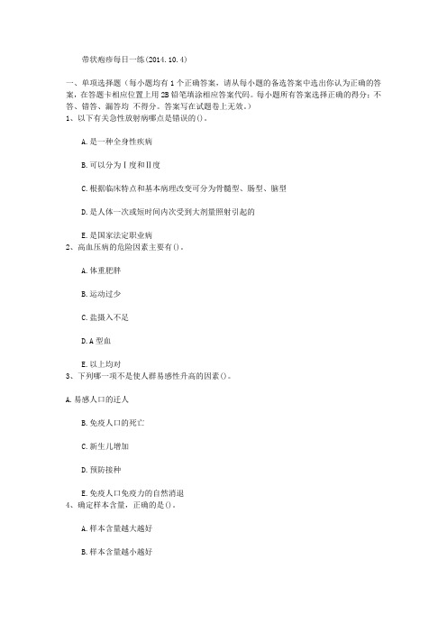 带状疱疹每日一练(2014.10.4)