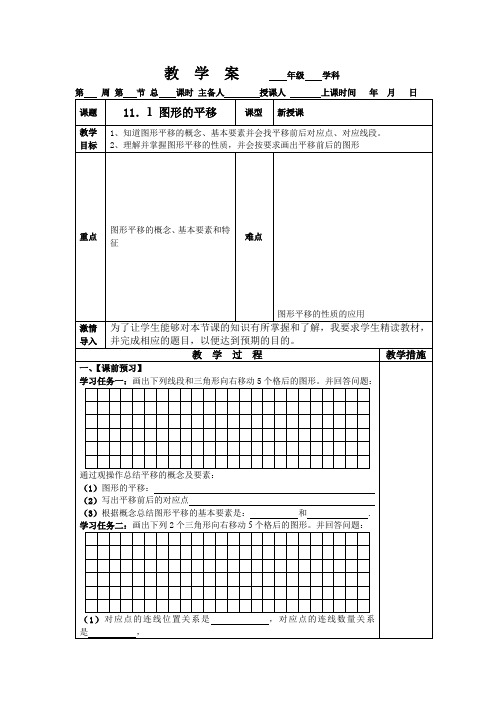 初中数学_图形的平移教学设计学情分析教材分析课后反思