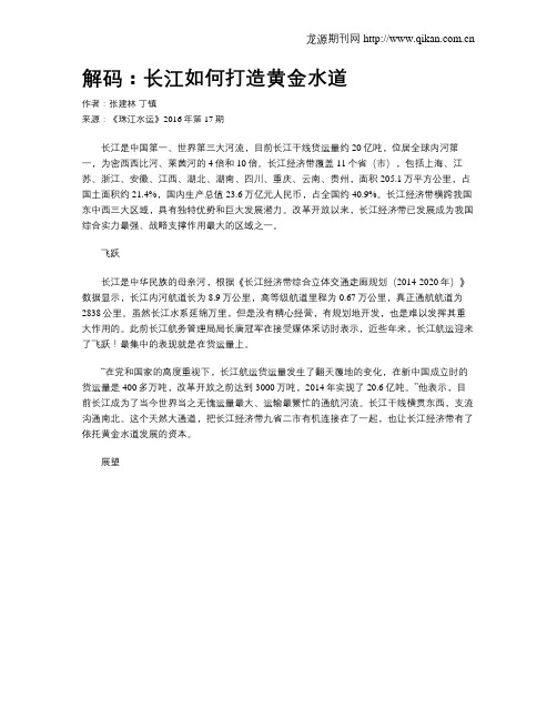 解码：长江如何打造黄金水道