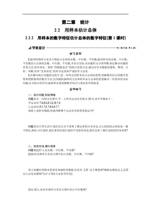 2019-2020学年数学高中人教A版必修3学案：2.2.2用样本的数字特征估计总体的数字特征 第1课时 Word版含解析