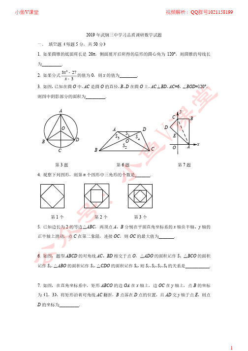 2019年武钢三中学习品质调研数学试题