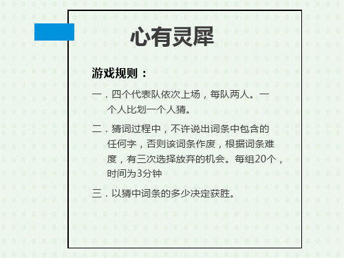 室内体育游戏PPT