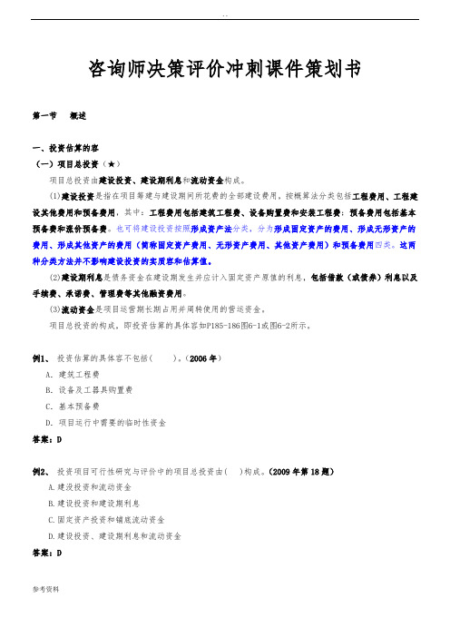 咨询师决策评价冲刺课件项目策划书