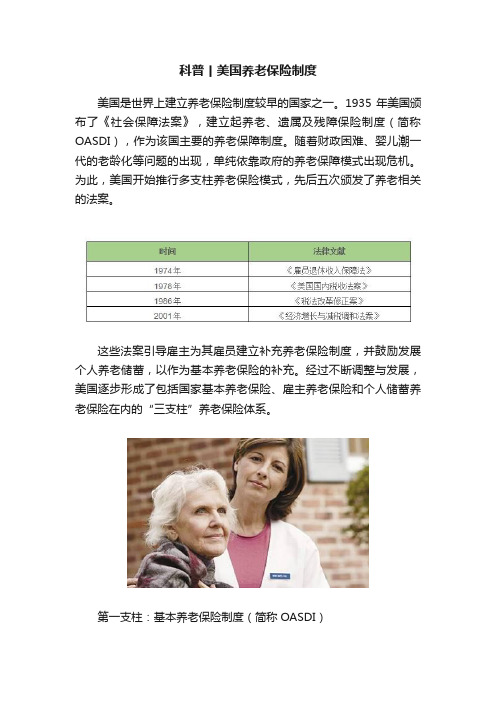 科普丨美国养老保险制度