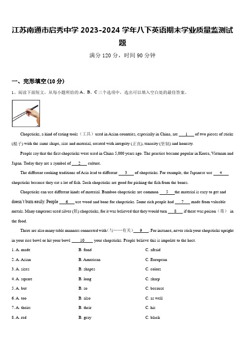 江苏南通市启秀中学2023-2024学年八下英语期末学业质量监测试题含答案