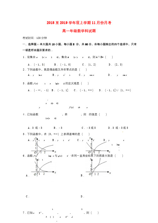 广西壮族自治区田阳高中2018_2019学年高一数学11月月考试题201812180179