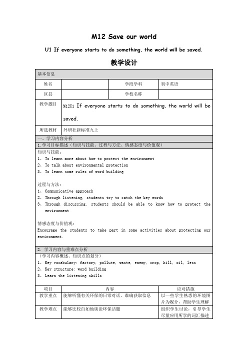 外研部编版九年级英语上册《odule 12 Save our world  Unit 1 .》精品课教案_7