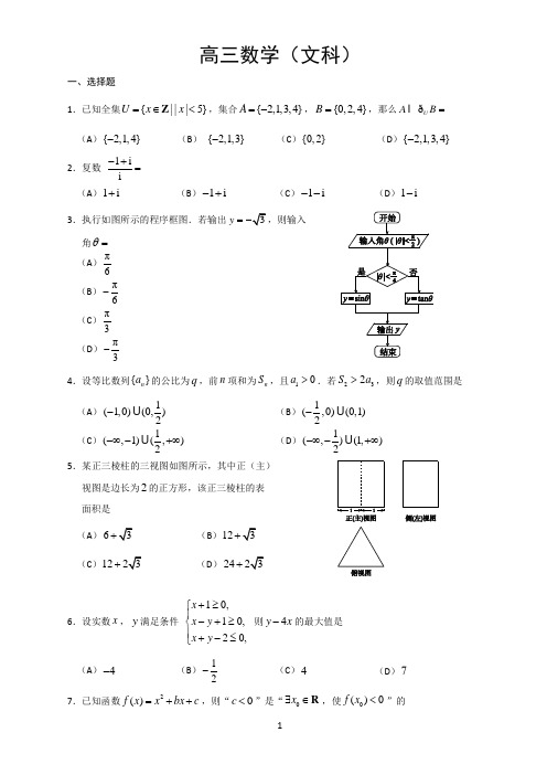 北京市西城区2013年高三一模试卷数学文科(含答案)