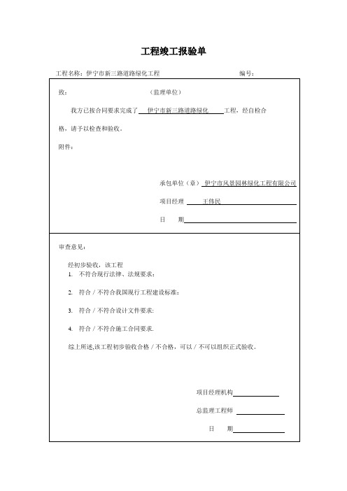 工程竣工报验单